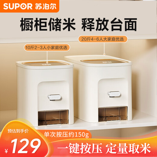 SUPOR rice bucket 10Jin Jin is equal to 0.5kg. It contains a certain amount of rice and is moisture-proof and insect-proof. One-click press does not jam the rice. Food-grade rice tank KGF10DZ10