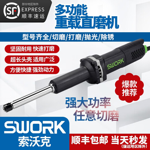 索沃克加长版电磨重载大功率直磨机手持工业级磨具打磨机雕刻内磨 出厂标配索沃克9925S大功率加长