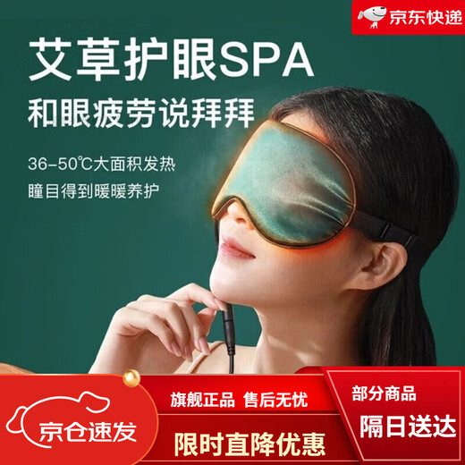 Eye mask sleep improves dark circles [2694 people praise] Electric heating moxa velvet USB hot compress cover pink [basic model] Newly upgraded USB mouth temperature adjustment and heating set time