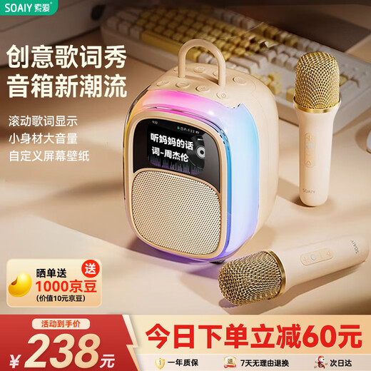 Sony Ericsson (soaiy) SK68Pro microphone microphone karaoke microphone audio all-in-one lyrics speaker line Bluetooth singing special artifact home ktv audio set for children