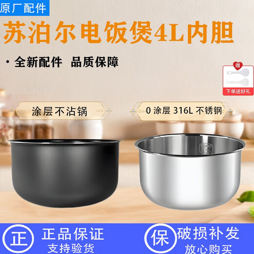 Coineur de riz supor 4 litres CFXB40FC829D-75SF40FC658743758858 Pot intérieur Revêtement intérieur intérieur Pot intérieur Round Bottom