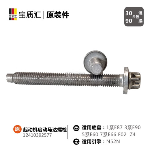语森忆适用于宝马13567系320i328i330i/X1X3X5Z4起动机启动马达螺丝螺栓