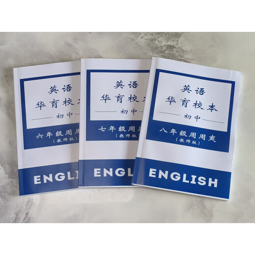 Shanghai Huayu Middle School Grade 678 English Zomehuang Student-Based Student + Teacher Edition Grade 8 (Student Edition + Teacher Edition) Deux volumes