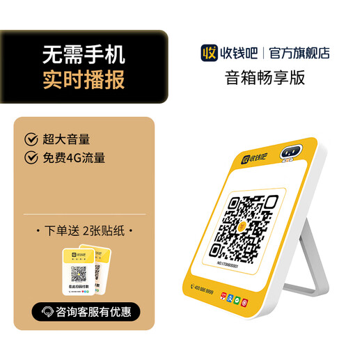 Oh Thia Money Bar 4G version voice broadcast speaker prompter Intelligent voice broadcast does not require a mobile phone Enjoy version - broadcast leak-proof single 4G free data New and old models are shipped randomly