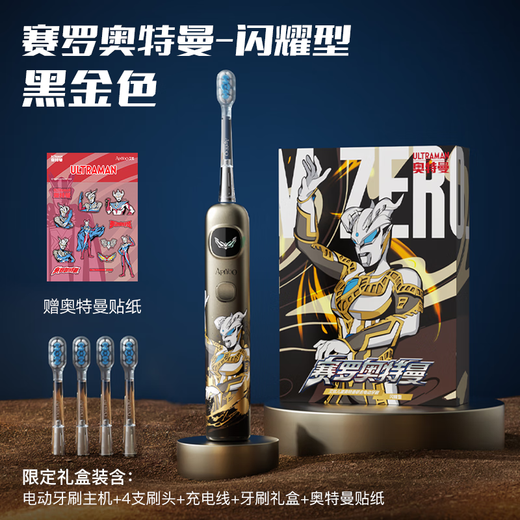 ApiYoo艾优终极赛罗奥特曼儿童电动牙刷3-6-12岁软毛护龈 超长续航 送男女孩学生孩子儿童生日毕业季礼物
