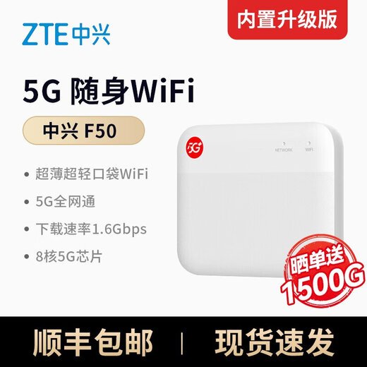 ZTE f50 5G portátil wifi móvil UFI tarjeta enchufable de red completa ZTE f50 Pro portátil wifi hotspot portátil inalámbrico Internet coche e-sports portátil incorporado versión mejorada blanco no requiere tarjeta red enchufable 500G/mes*12 meses