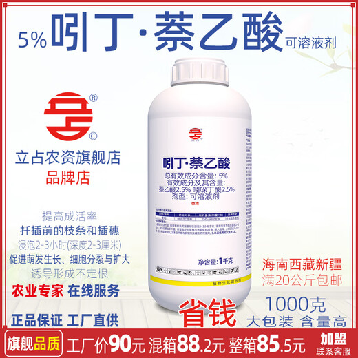 Lizhan 5% indolebutyric acid indole butyric acid grape survival rate plant growth regulator 1000g