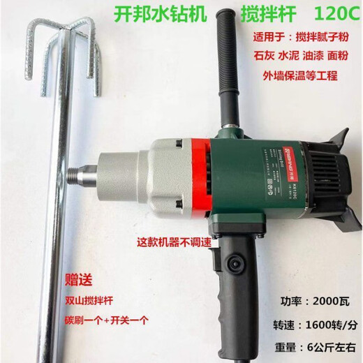 开邦6168水钻机搅拌机大功率打浆腻子粉搅拌神器6198工业级打灰机 开邦119_1500瓦+双山杆