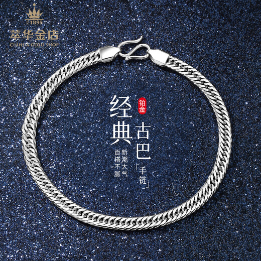 Cuihua pt950 platinum flat Cuban chain horsewhip bracelet simple and versatile men's bracelet as a birthday gift for boyfriend and husband, about 11g