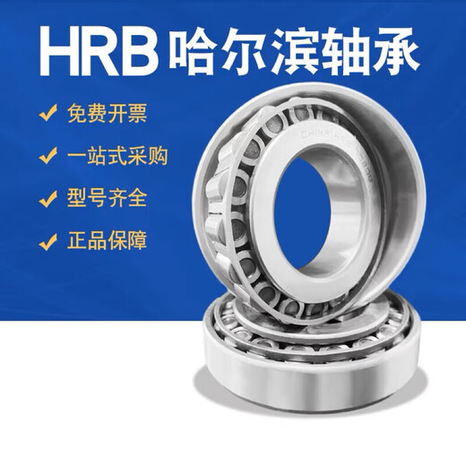 HRB哈尔滨圆锥滚子轴承 32913 32914 32915 32916 3291 32913