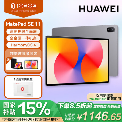 华为【国家补贴15%】MatePad SE 11英寸标准版华为平板电脑办公娱乐二合一8+256GB WiFi星云灰皮套套装