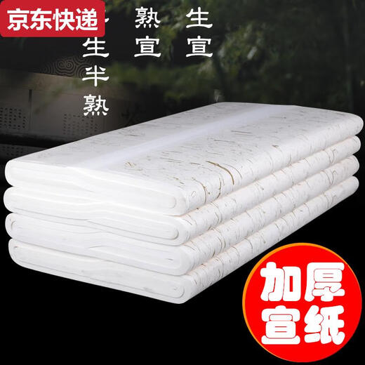 奇立彩宣纸书法专用纸毛笔字练习半生半熟国画山水加厚生宣纸小楷工笔画熟宣纸初学者四尺四开三开对开 四尺整张68*13820张 熟宣不吸墨适合工笔画小楷