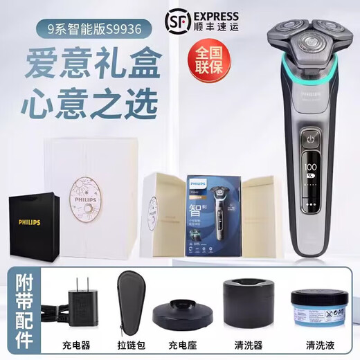 
Philips PHILIPS razor S9889 Honeycomb 9 Series Dragon Year Gift Box Razor + Boyfriend's Birthday Ordinary Pack SP9871 Silver Dutch Imported Nose Hair