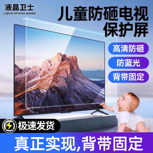 液晶卫士液晶电视机屏幕保护屏55寸防砸护眼儿童保护膜65英寸防护罩防敲打 带摄像头或定制请联系客服备注 适用于32寸电视机730*440毫米