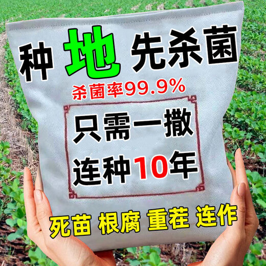 Zhonggu Nongkang (ZGNK) soil fungicide special for agricultural soil-borne diseases disinfection and sterilization soil anti-heavy crop dead seedling rot and root rot fungicide soil pathogen cleaner 1 bag small quantity is not enough