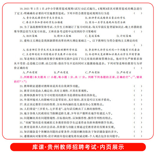 库课2025年贵州教师招聘考试用书必刷3600题教育综合知识理论基础考编制必刷题招教中小学幼儿园语文贵州省特岗教师考试用书真题 【主观题680道】