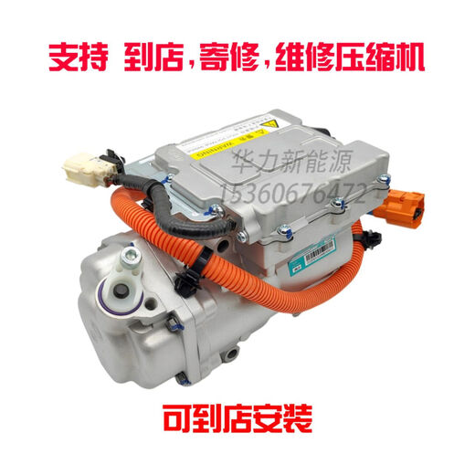 
Litian is suitable for BYD D1 new energy air conditioner compressor air conditioner pump maintenance price D13968V