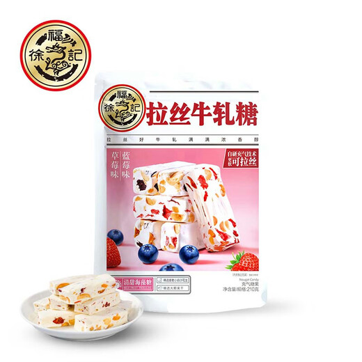 徐福记蓝莓草莓味牛轧糖210g袋装花生牛轧糖儿童糖果解馋零食休闲食品