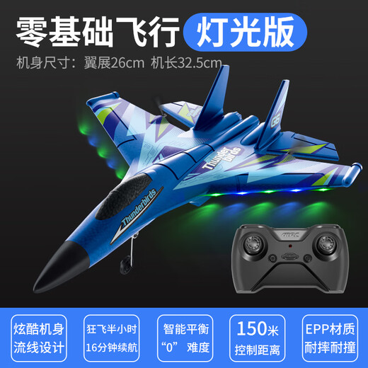 杰雅蒂遥控飞机滑翔固定翼小学生耐摔儿童玩具男孩航模无人机黑科技大型 1中大战斗机型【蓝色】带灯(滑翔 标配【一块电池】飞行约25-30分