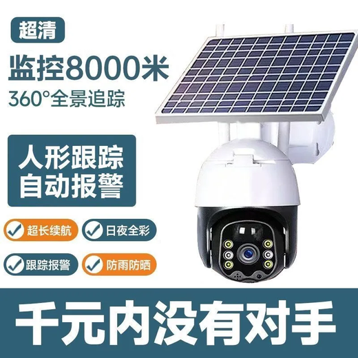 Solar surveillance camera 360 degrees no blind spots mobile phone remote ultra-clear full color night vision housekeeping outdoor waterproof