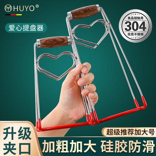 HUYO304 Stainless Steel Anti-scalding Bowl Clamp Kitchen High-end Plate Lifter Steaming Vegetable Clip Food-grade Plate Plate Artifact High-end Model Extra Large Bold 304 Steel