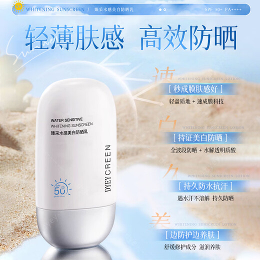 Dyey Sunscreen Face Whitening Brightening Sunscreen Three-in-one UV Anti-Fresh and No Oily Seaside Military Training Men and Women 60g