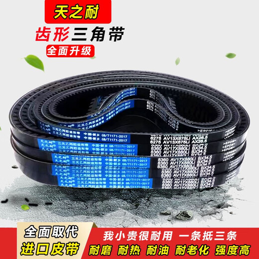 皮带齿形三角带B型A型152415251550156015751600AV13X17X带 A型AV13X1585Li 外圈1640La 欧