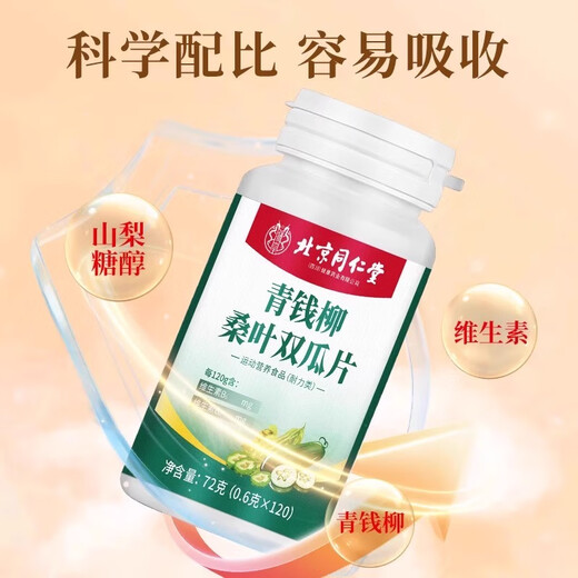 Beijing Tongrentang [Official Flagship] Qingqian Liu Muang Leaf Double Melon Tablets Directly sold non-American ginseng 2hb 2 bottles basic package [Photo 1 shot 2]