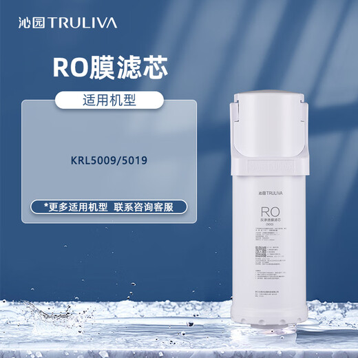 Qinyuan water purifier filter element official suitable for small water rhinestone KRL5008/5009 Little Beluga KRL5018/5019 RO membrane filter element - suitable for KRL5009/5019