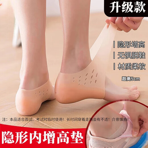 Suling integrated heightening socks, ultra-light breathable invisible inner heightening insoles, men's and women's physical examination interview hidden heightening pads, 1 pair of skin color invisible heightening pads, heel height 5cm