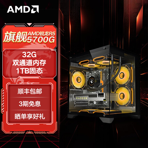AMD Ryzen R5/R7 5600GT/5700G new host business enterprise office gaming desktop computer host designer computer DIY assembly machine configuration four/5700G/32G/1T