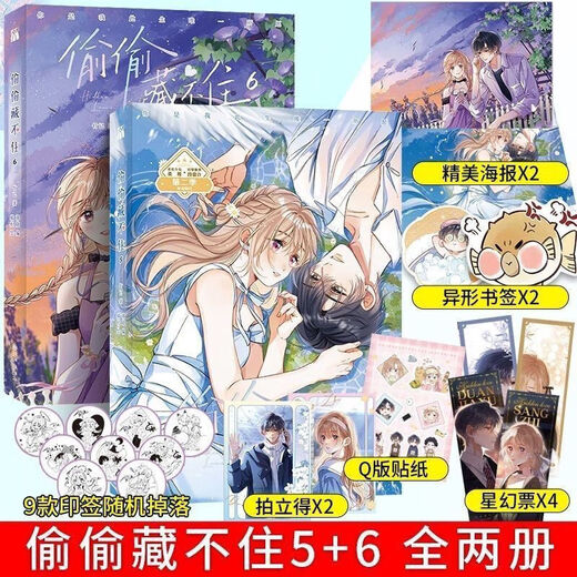 
Can't hide the comic version 1-6 volumes of Zhuye's original book, campus sweet love classical Chinese novel, stock 3 pieces, Black Lotus comic version 12344 volumes