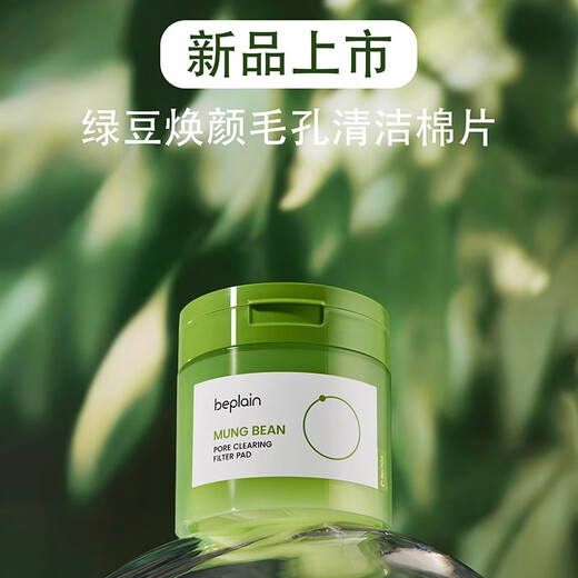 BE PLAIN Korean Mung Bean Rejuvenating Pore Cleansing Pads Mild Moisturizing Soothing Wet Compress Pads 27ml (10 pieces)