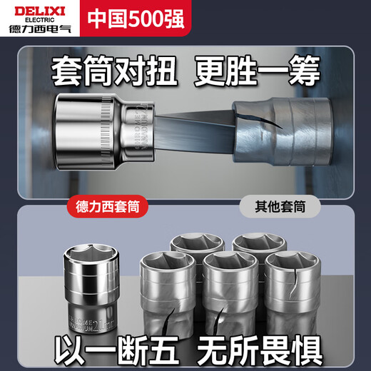 Delixi ratchet sleeve wrench set universal multifunctional external hexagonal quick wrench tube auto repair tool