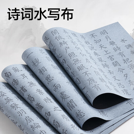 Deli (deli) 18-piece set of water writing cloth set imitation Xuanqing water writing ink butterfly brush copybook felt gift box study four treasures student beginners introductory calligraphy practice calligraphy set