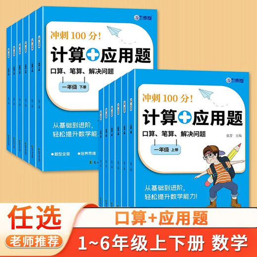 [Offizielle echte Version selbst betriebene direkte Verteilung] orale arithmetische Frage Karte Mathematik Berechnungsantrag Klassenausbildung Grundschule Schüler 12356 Klasse Synchrones Lehrbuch-Nachhilfematerialien Übungsbuch Täglicher Speed-Berechnung täglich Winter Ferienhausaufgaben Sommerferienverbindung Training Fragen Spezielle Trainingstest Papier dritte Klasse Erstes Volumen
