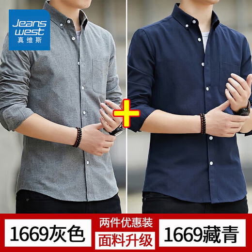 真维斯（Jeanswest）长袖衬衫男士春秋季新款修身免烫上衣牛津纺商务休闲衬衣外套 灰色+藏青色 XL (120-140斤)