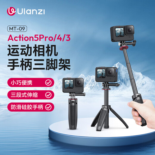 Ulanzi excellent basket MT-09 mini selfie stick DJI action5Pro 4 tripod handheld portable handle Osmo 360 action camera gopro13 12 bracket accessories