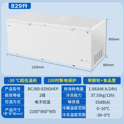 海尔（Haier）冰柜家用大容量冷藏冷冻两用一键转换商用全冷冻减霜小型冷柜超低温速冻300/400/500升以上 【-38度速冻】断电保护GHEP 829L