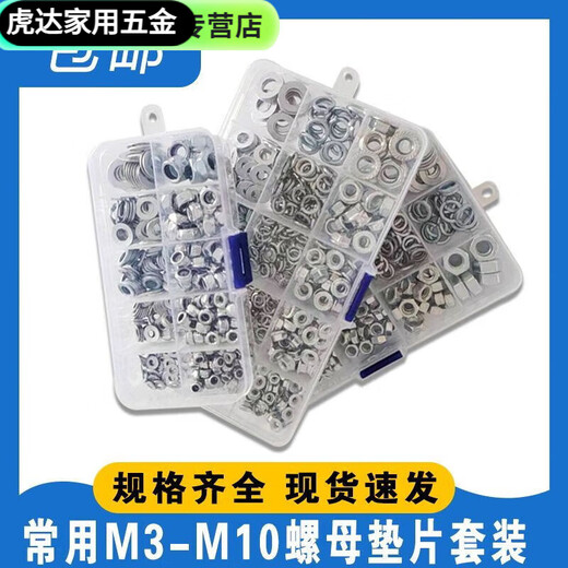 Pick up cat hexagonal cap anti-slip nut flange butterfly nut flat gasket set DIY boxed MMMMM cap nut 10 grid box