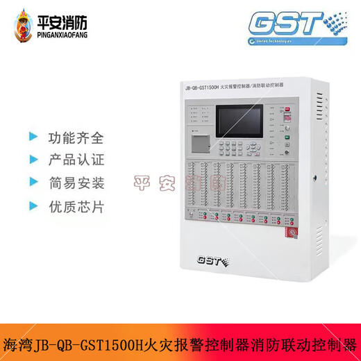 Gulf fire alarm controller JB-QB-GST1500H alarm host fire alarm host 1500H/968 points four circuits