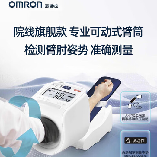 Omron (Omron) Omron Arm-Typ-Blutdruckmesser Elektronischer Haushaltsmesser Hochspusionskrankenhaus Spezielle Blutdruckmesser J761 Standardmodell [Original Smart Bluetooth Quick Start] 1