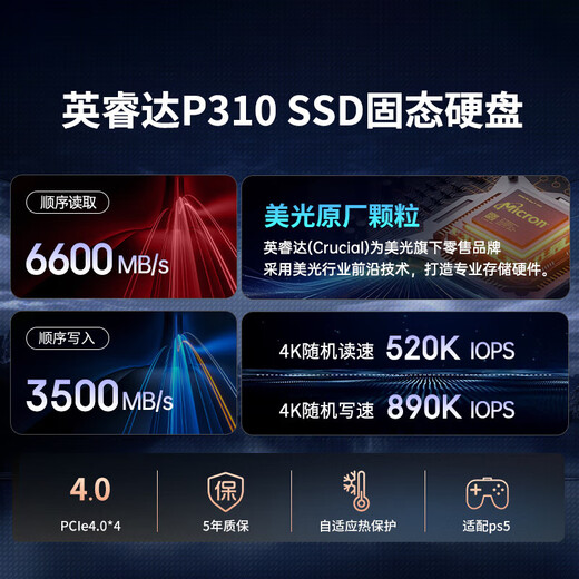 Crucial英睿达 美光P310 500GB SSD固态硬盘 M.2接口（NVMe PCIe4.0*4）读速6600MB/s 台式机笔记本硬盘