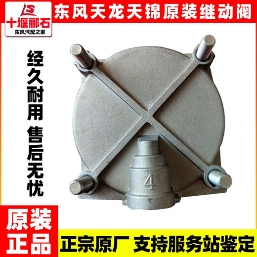 Yusen Yi Dongfeng Tianlong Tianjin Hercules Válvula de relé original Frazo de freno de freno de freno neumático 3527Z26 Válvula de relé de relé