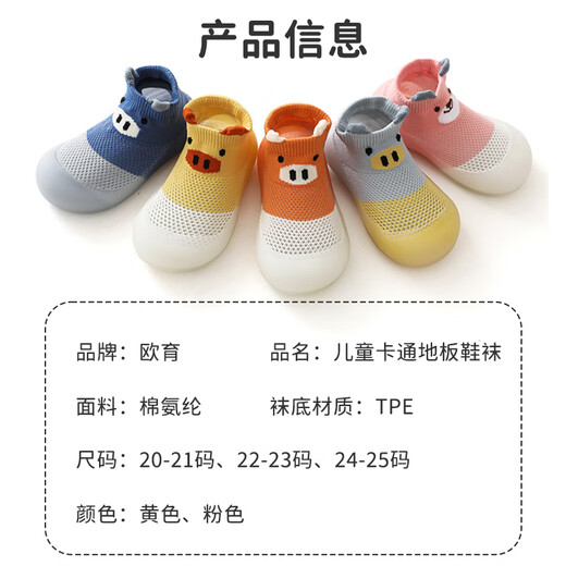 
Ouyu baby floor shoes baby floor socks for children in summer thin mesh breathable toddler shoes indoor non-slip early education shoes Yellow [light mesh] B2199 20 -21 [Suggested foot length 11.3-12.3cm]