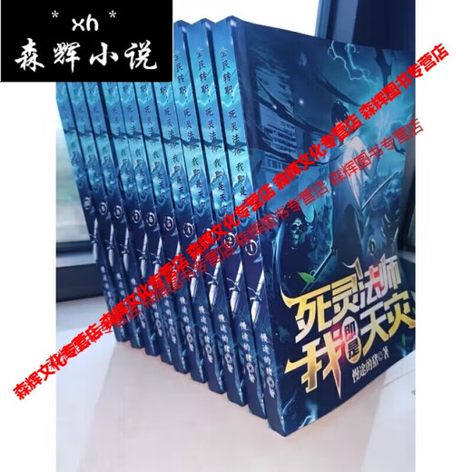 [All set of 32 books] Necromancer I am a natural disaster Novel physical book The complete set of 32 volumes without deletion Updated 32 volumes Volume 14 [Chapter 1396-1513]