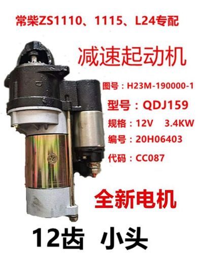 Litian Original Starter Motor QDJ15912 Zahn Changchai Original Factory