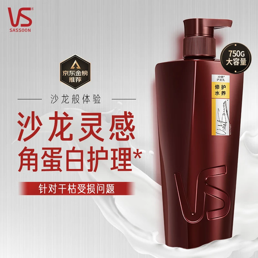 沙宣护发素修护水养750g氨基酸修护润发护发乳大红瓶男士女士通用