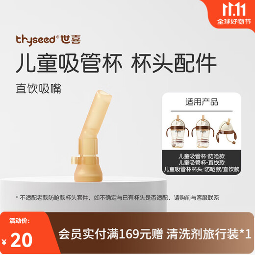 Shixi baby bottle accessories, nipple, bottle body, water cup, thermos cup, direct drinking straw accessories collection, children's sippy cup, straw mouth (direct drinking style)