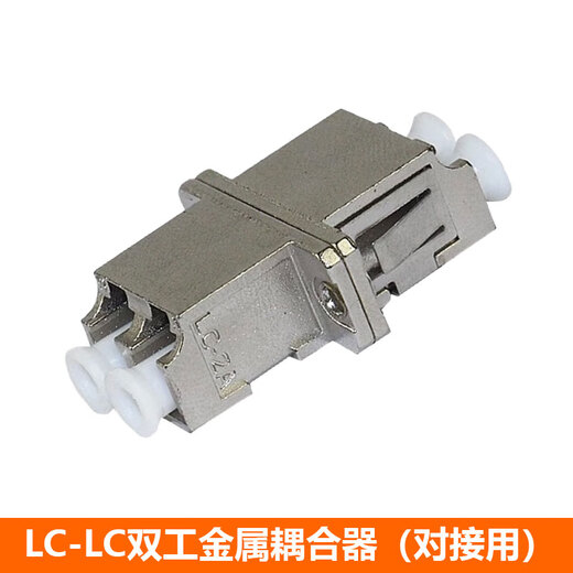 星遥博 光纤法兰盘耦合器SC大方LC小方FC圆头对接头光纤跳线延长接头 LC-LC （双工金属款）